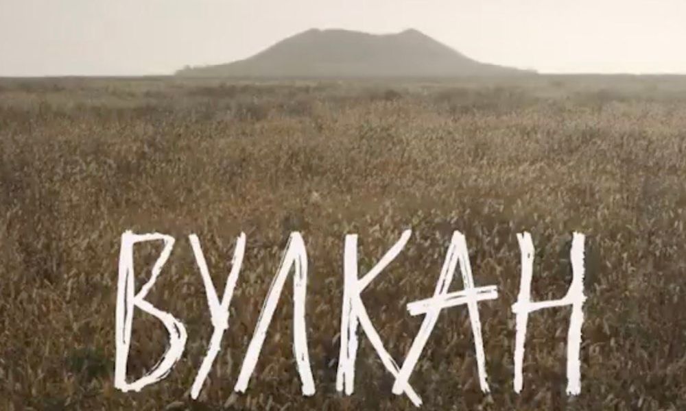 вулкаг кіно.jpeg